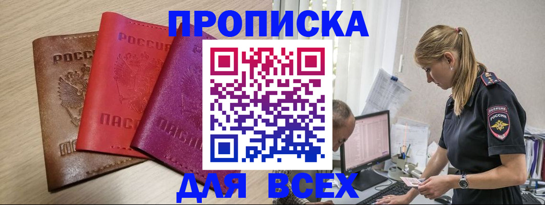 прописка для работы в Каменск-Шахтинском