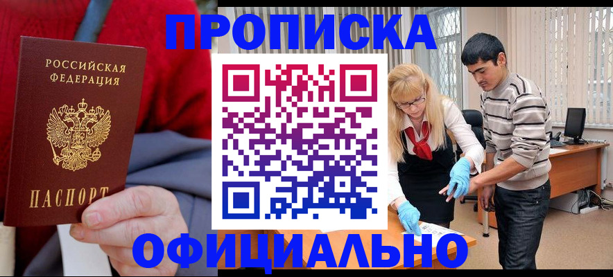 прописка от собственника в Каменск-Шахтинском